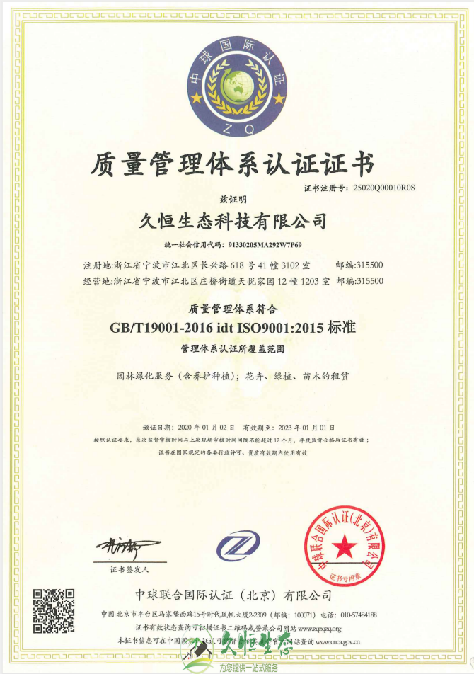 海宁质量管理体系ISO9001证书